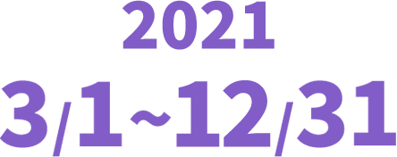 2021年3月1日至六月30日