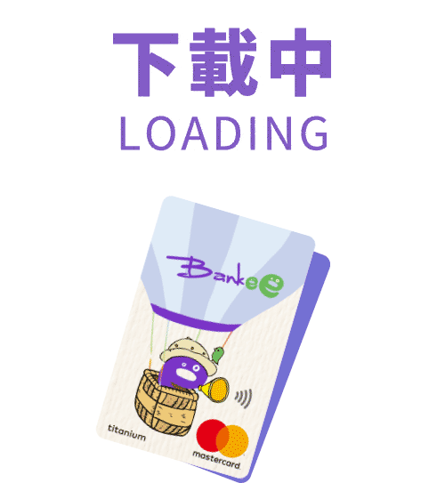 下載中