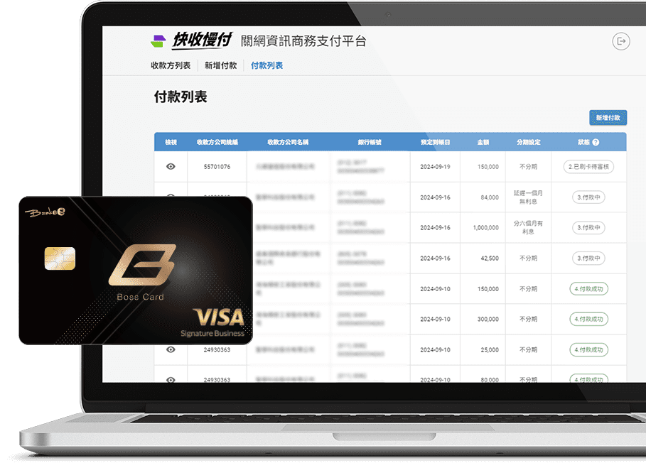 BOSS企業卡