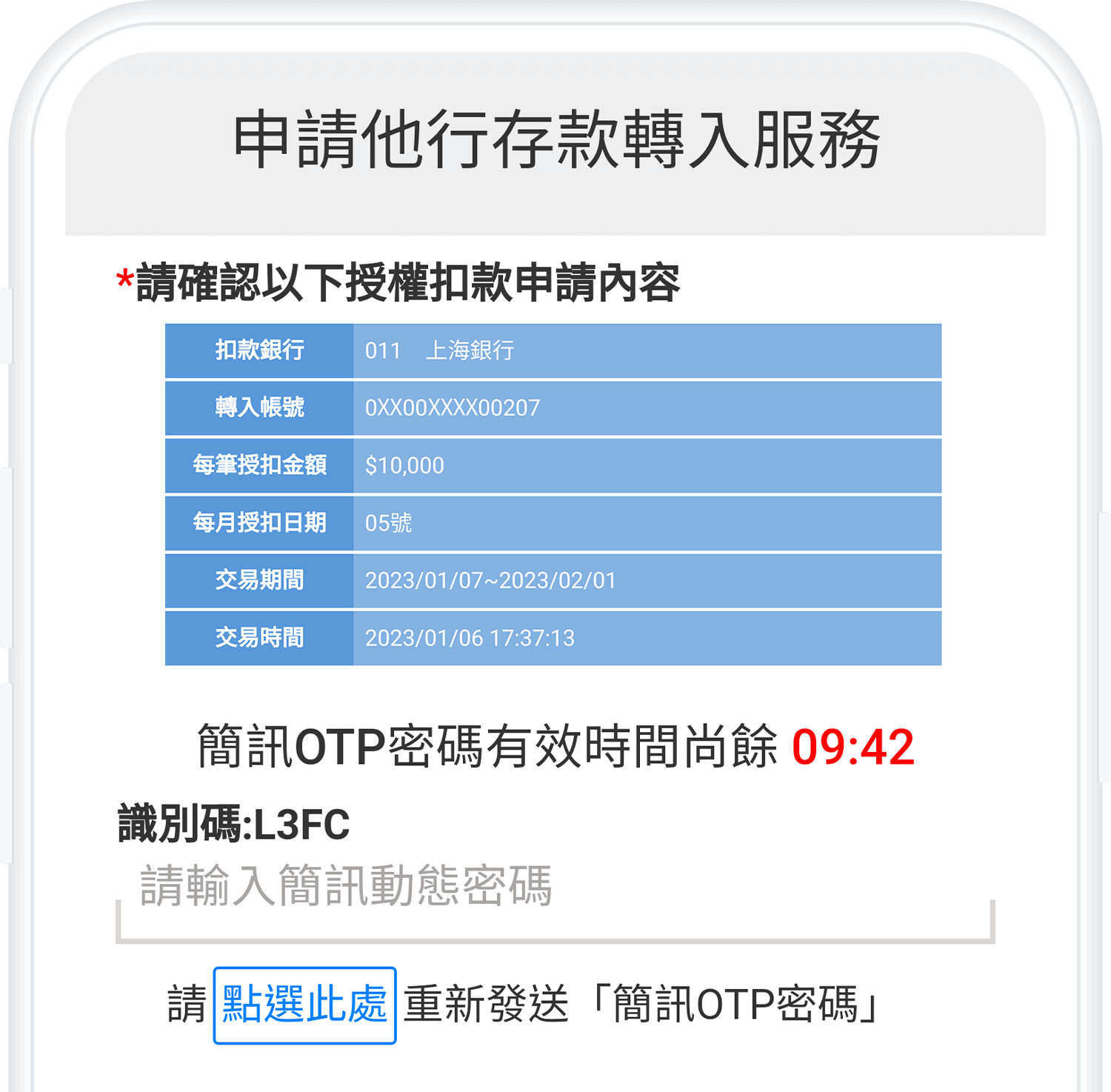 eACH設定-步驟5