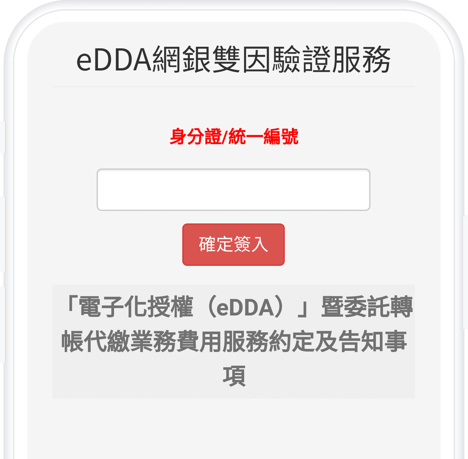 eACH設定-步驟6