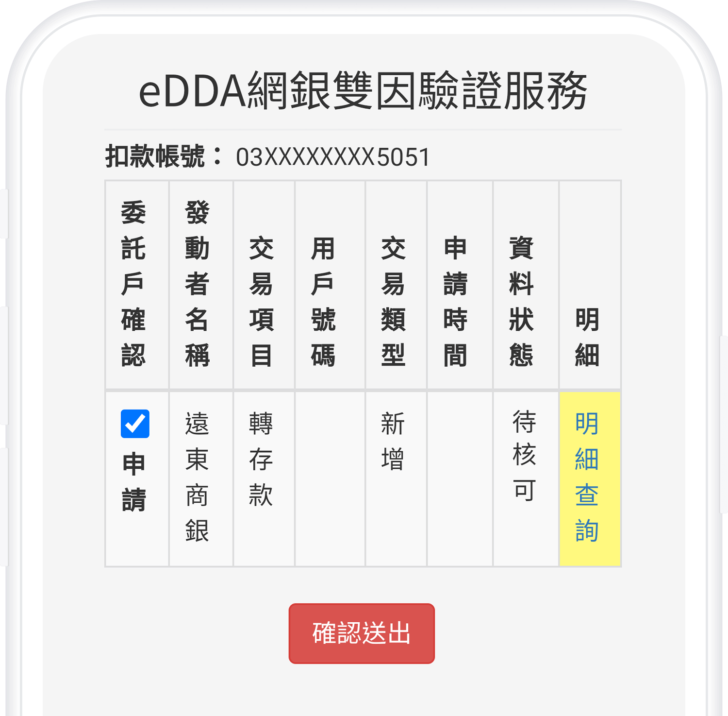 eACH設定-步驟7