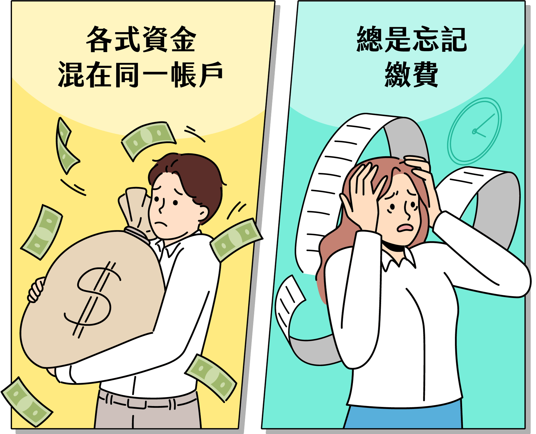 插畫，1)各類資金存在同一帳戶圖，2)領到薪水立刻花掉圖