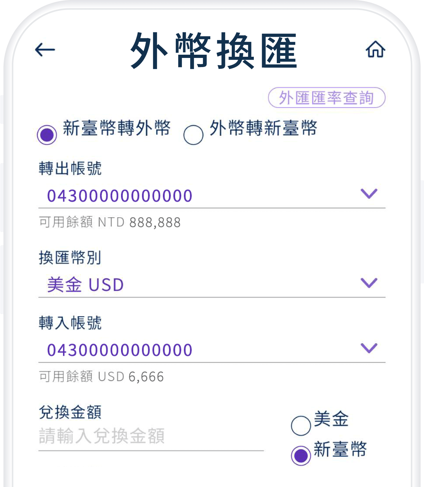 Bankee APP外幣換匯畫面