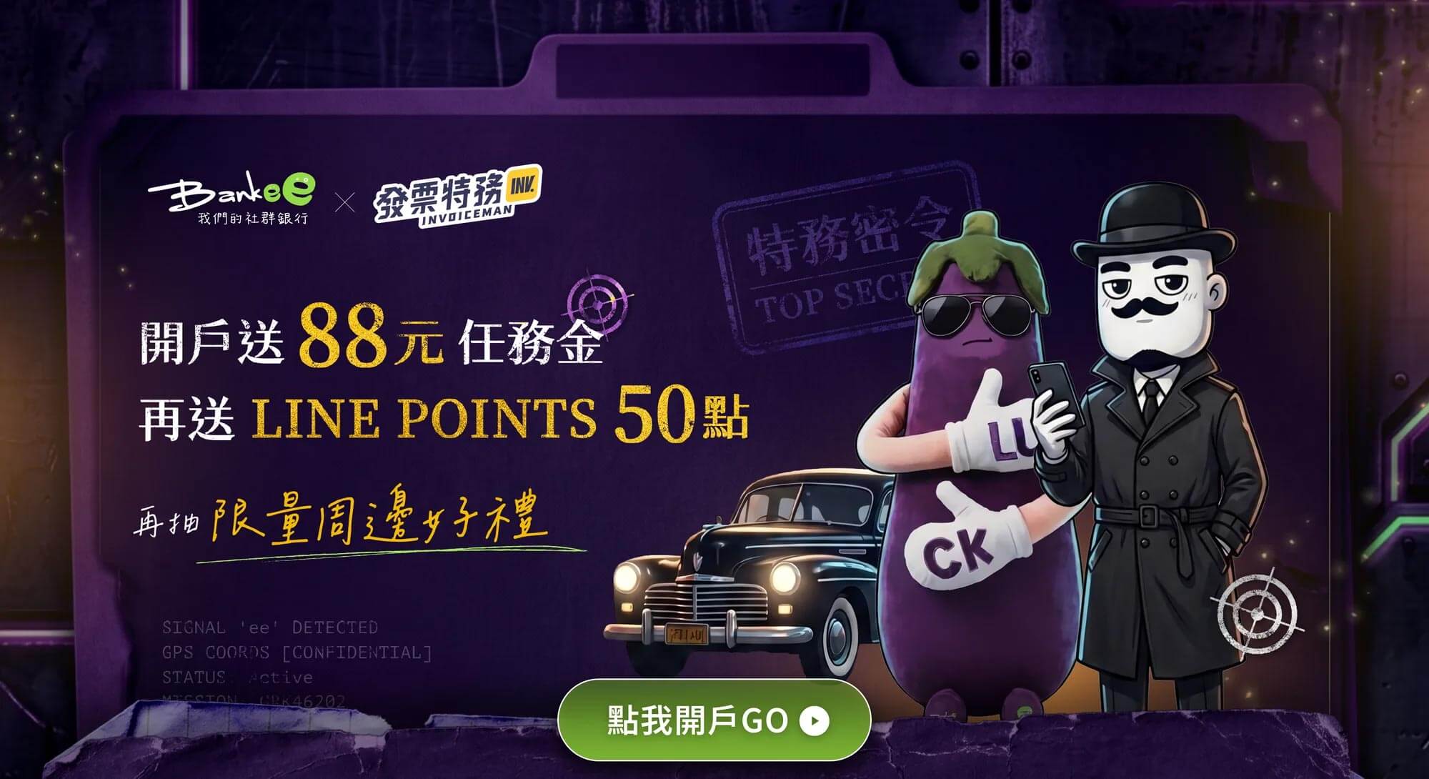 Bankee 與發票特務合作,開戶享任務金、LINE POINTS 與限量周邊好禮