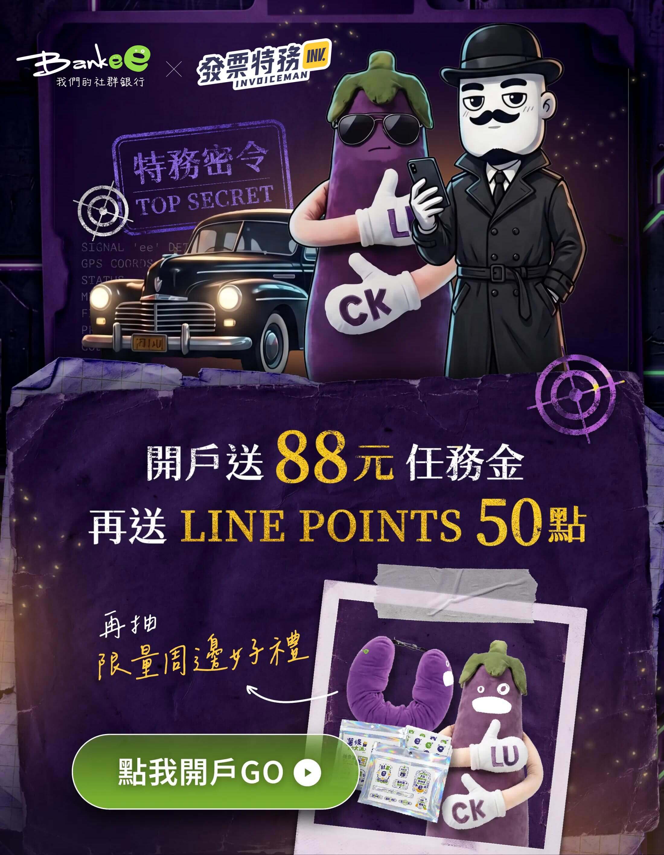 Bankee 與發票特務合作，開戶享任務金、LINE POINTS 與限量周邊好禮