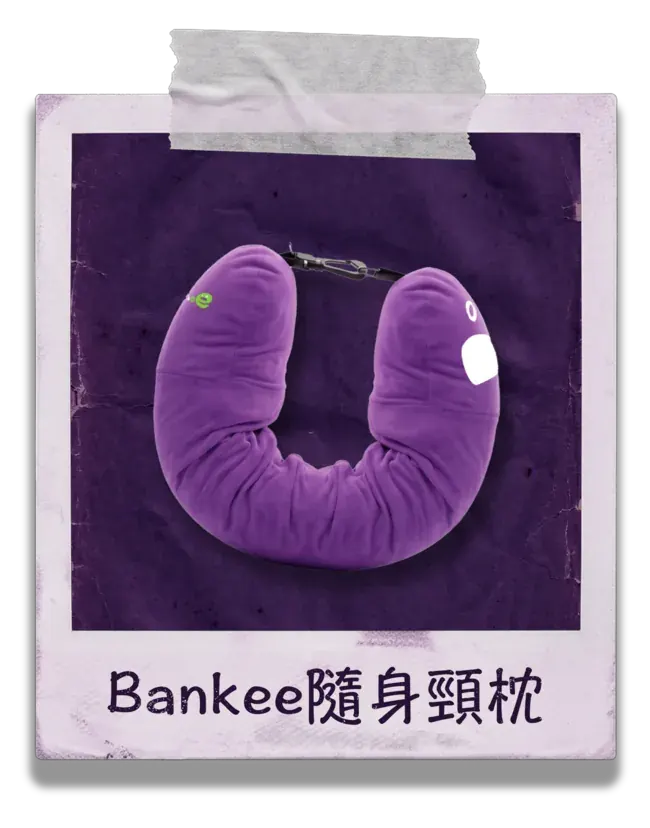 Bankee 隨身頸枕