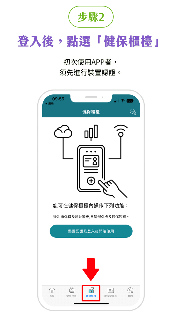 健保APP投保紀錄步驟2
