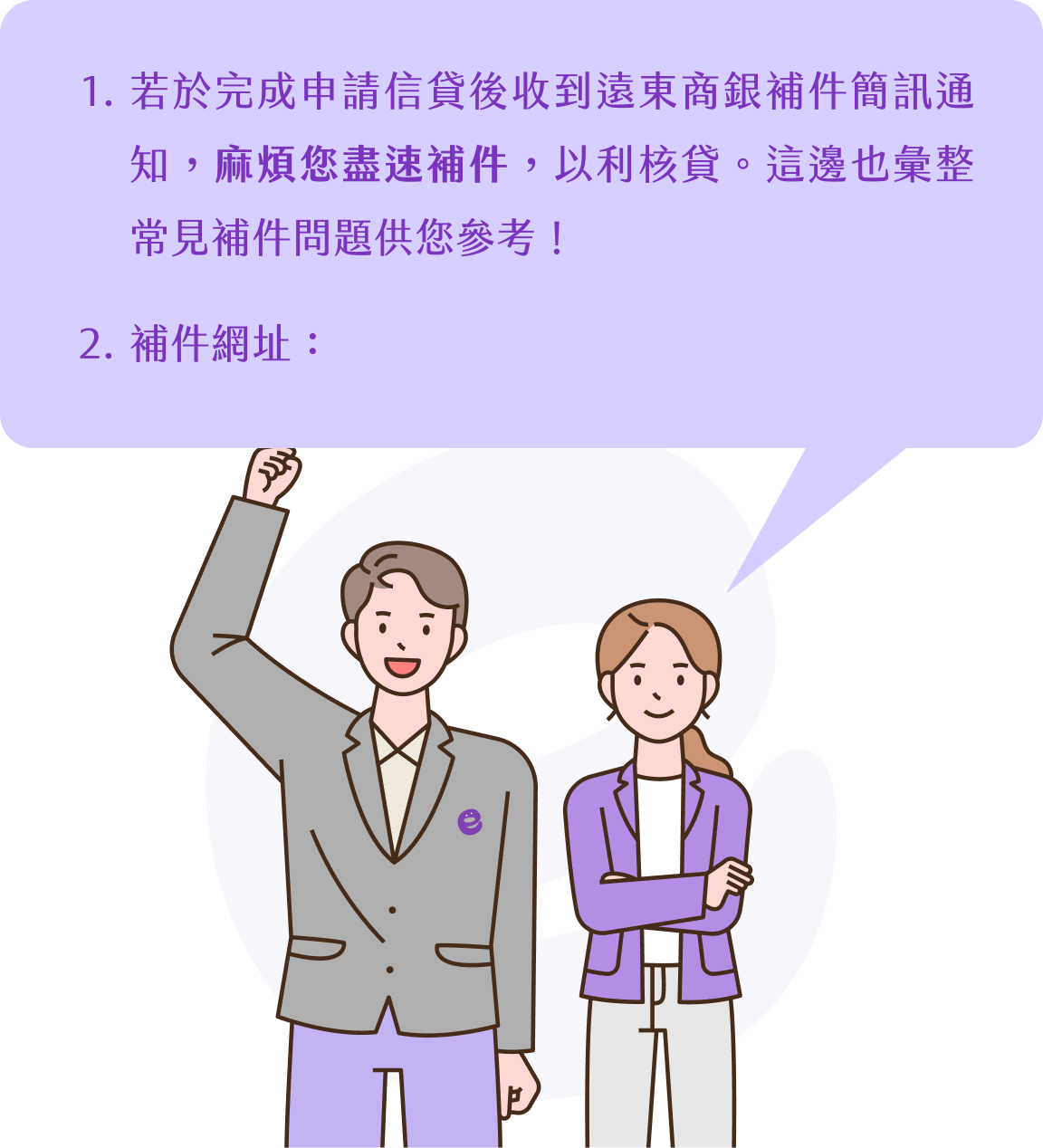 補件說明