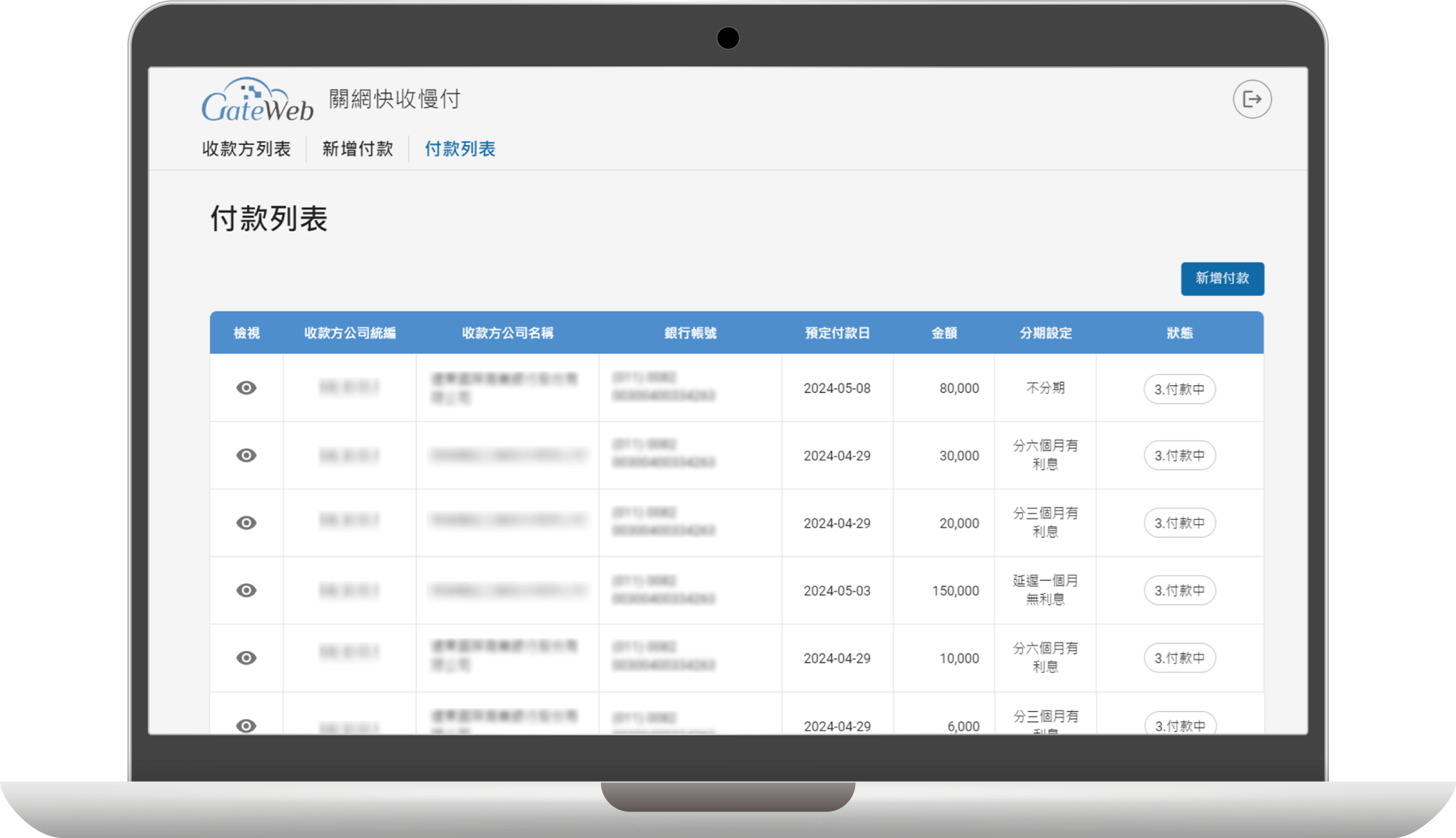 單一平台掌握供應商紀錄