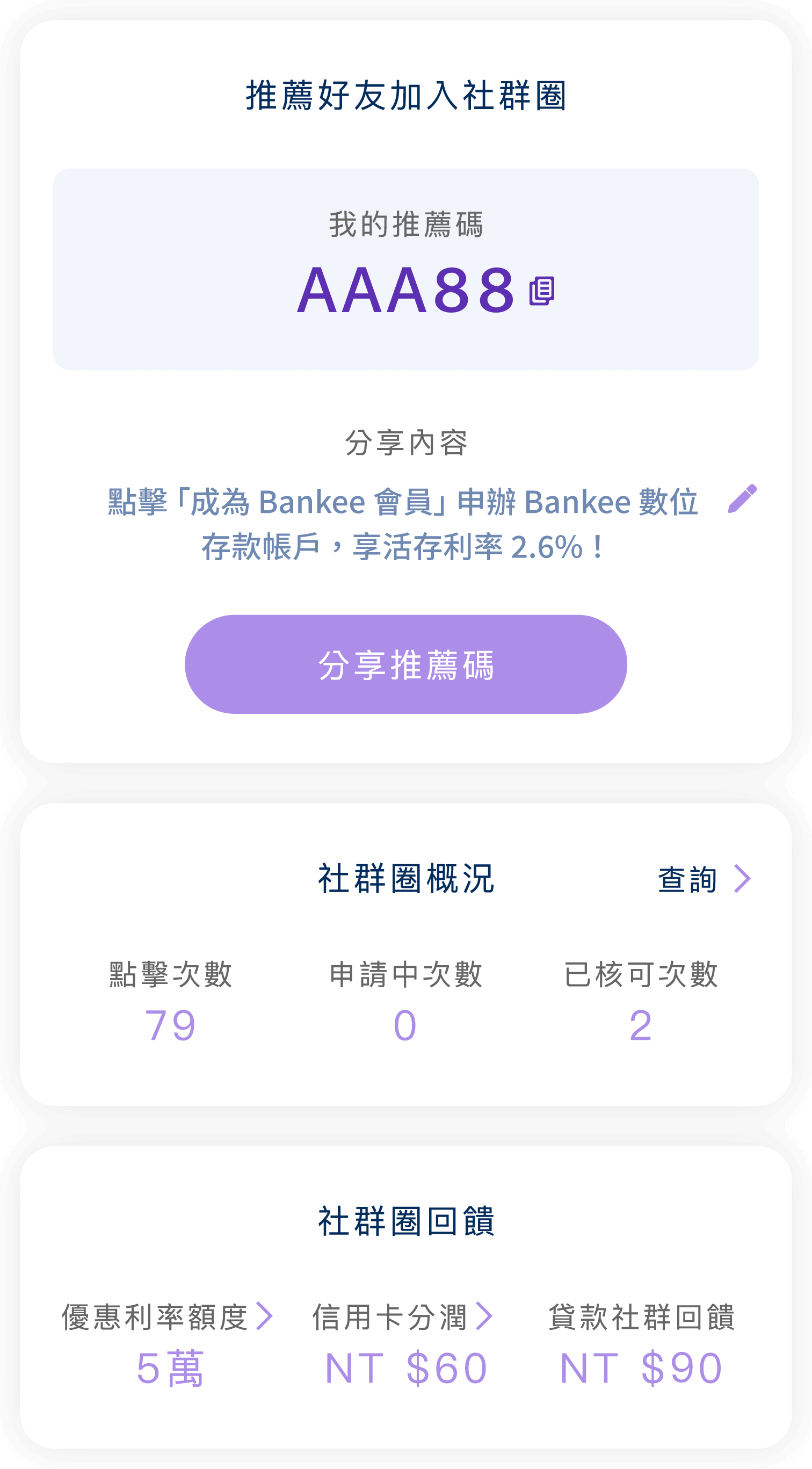 推薦好友