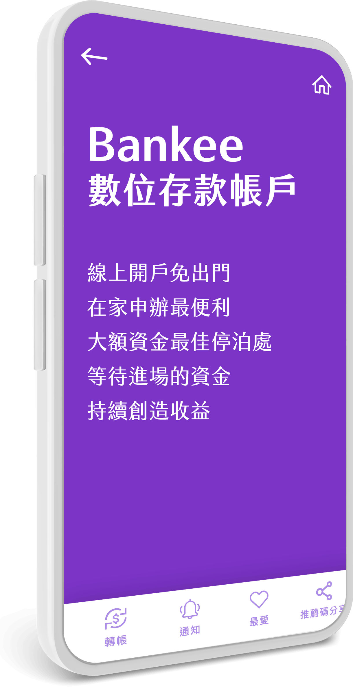 Bankee數位存款帳戶