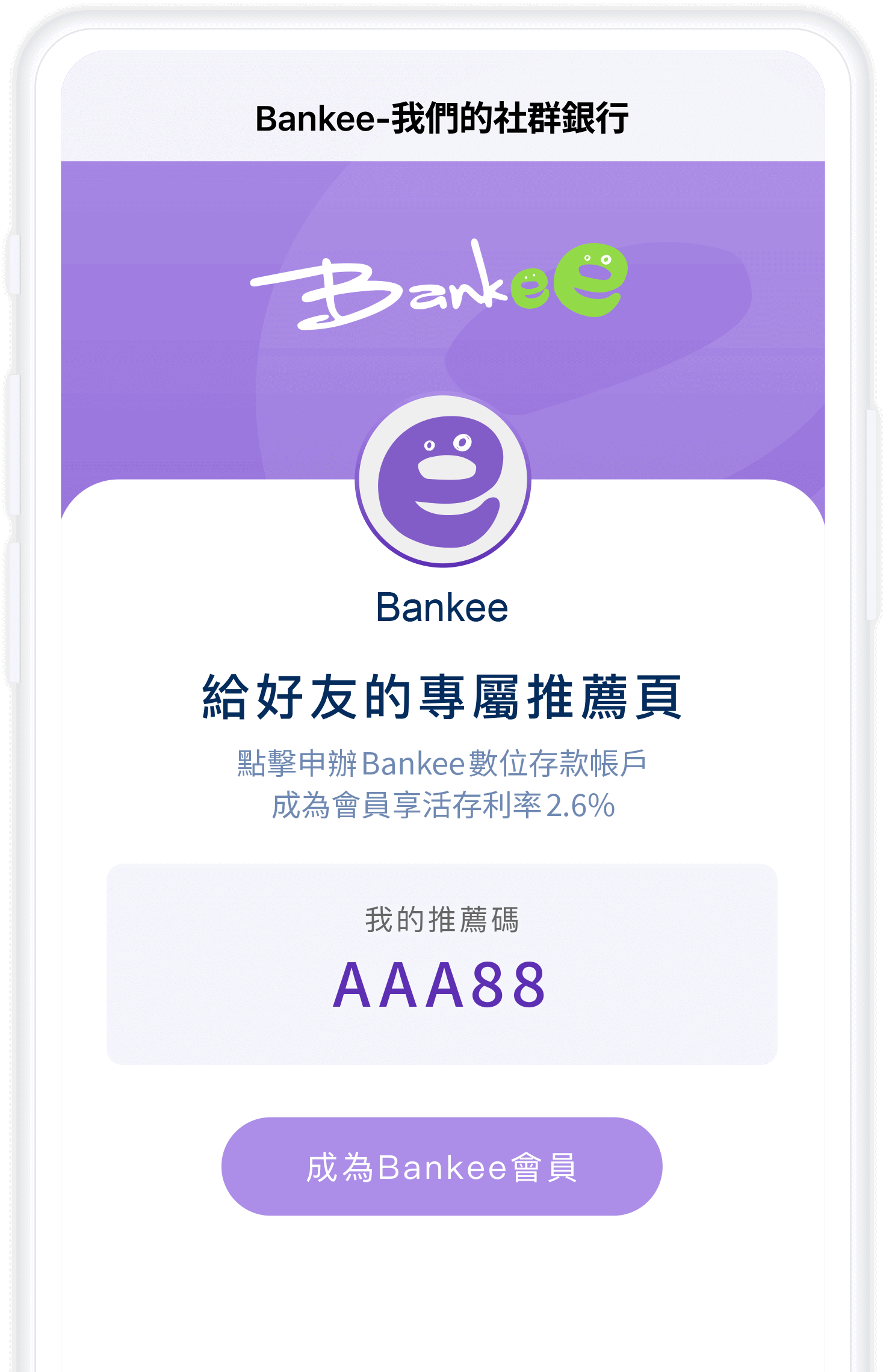 Bankee App 揪人畫面