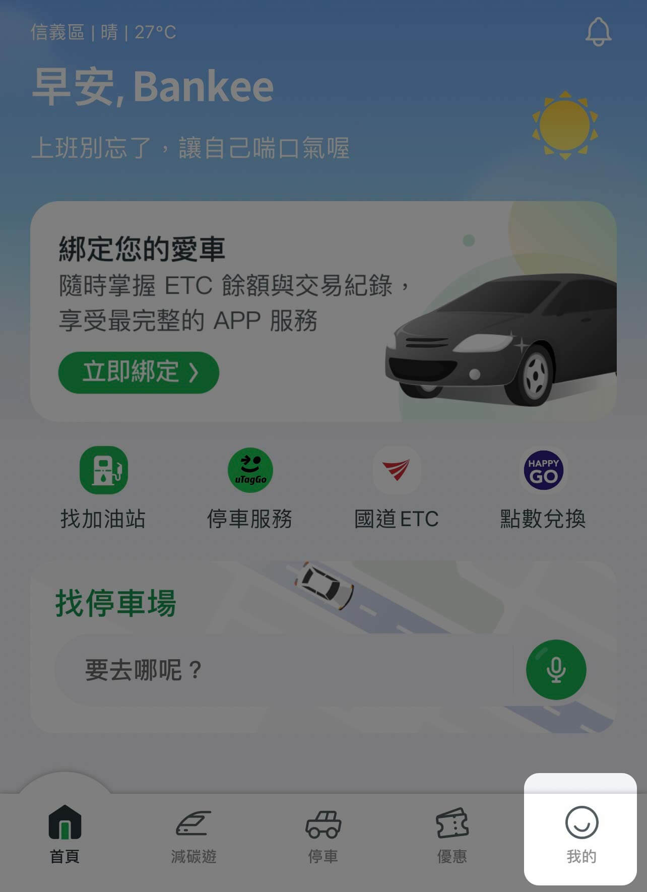 查詢『數位帳戶自動儲』是否成功綁訂車輛step1
