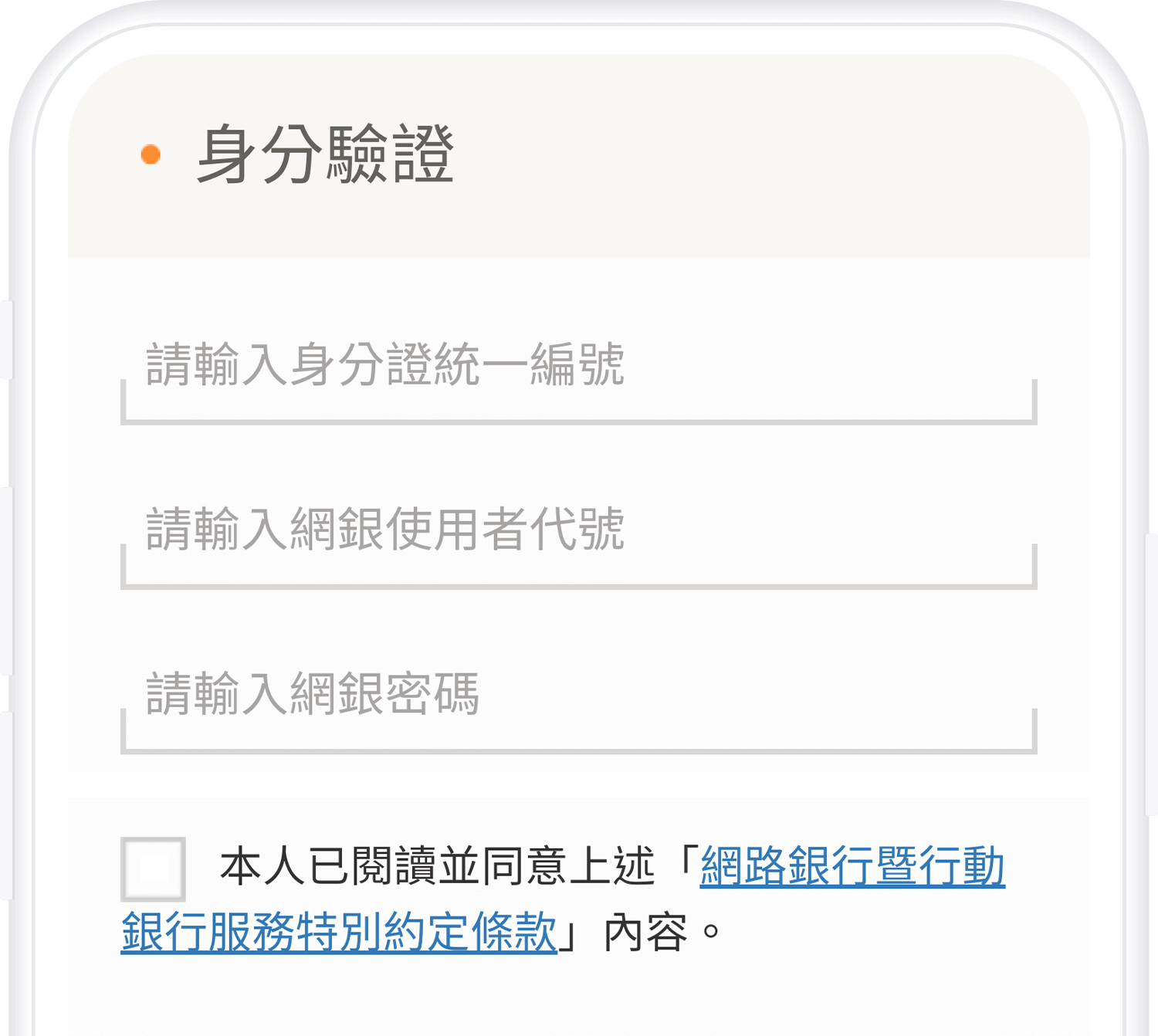 約定本人帳號教學step1