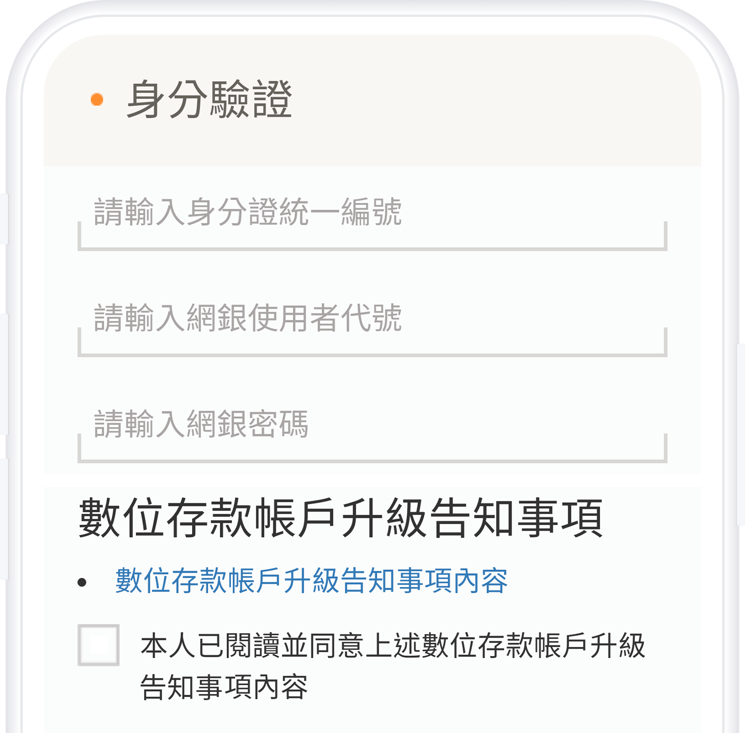 超商驗證step2