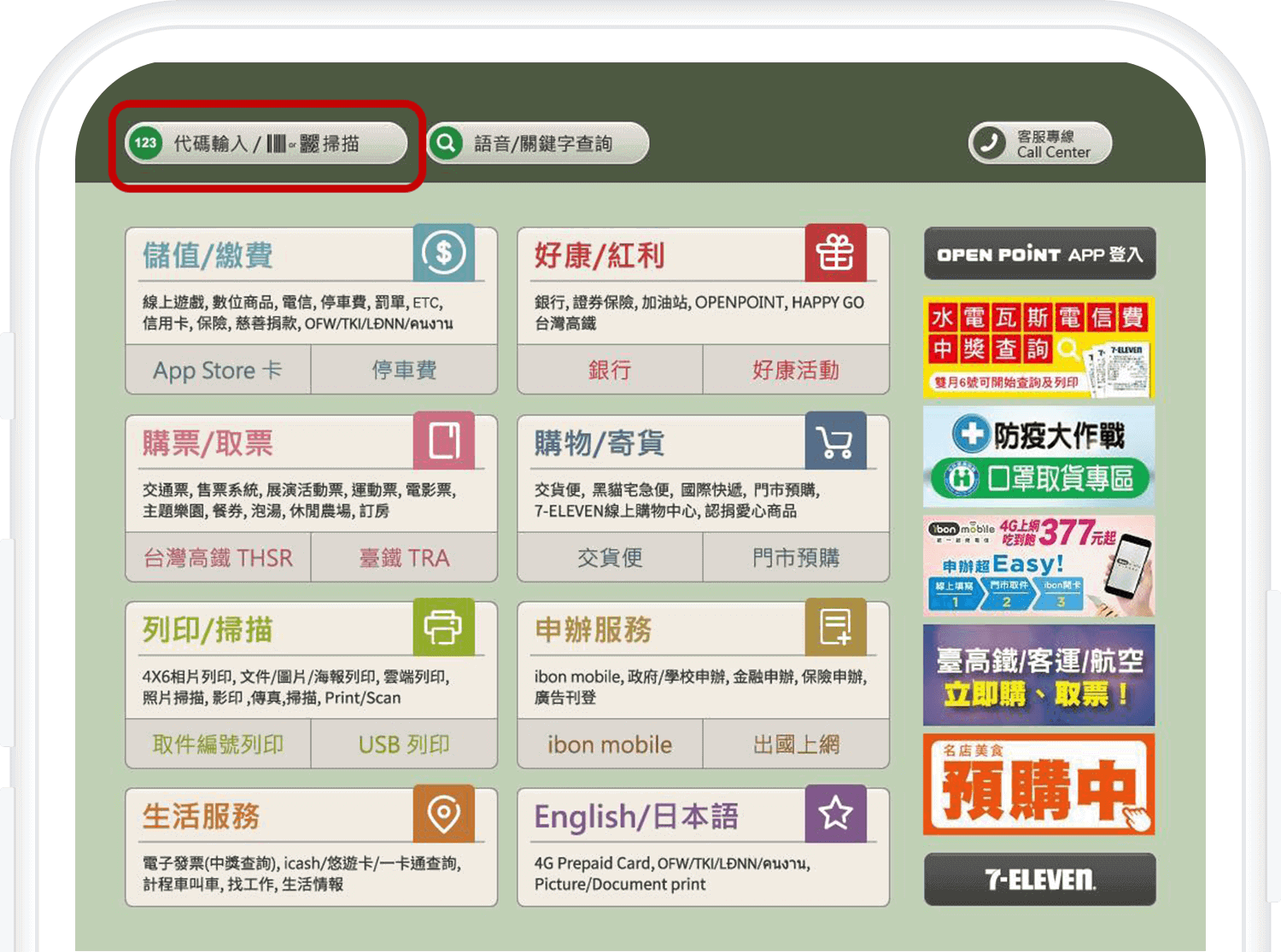 超商驗證step5